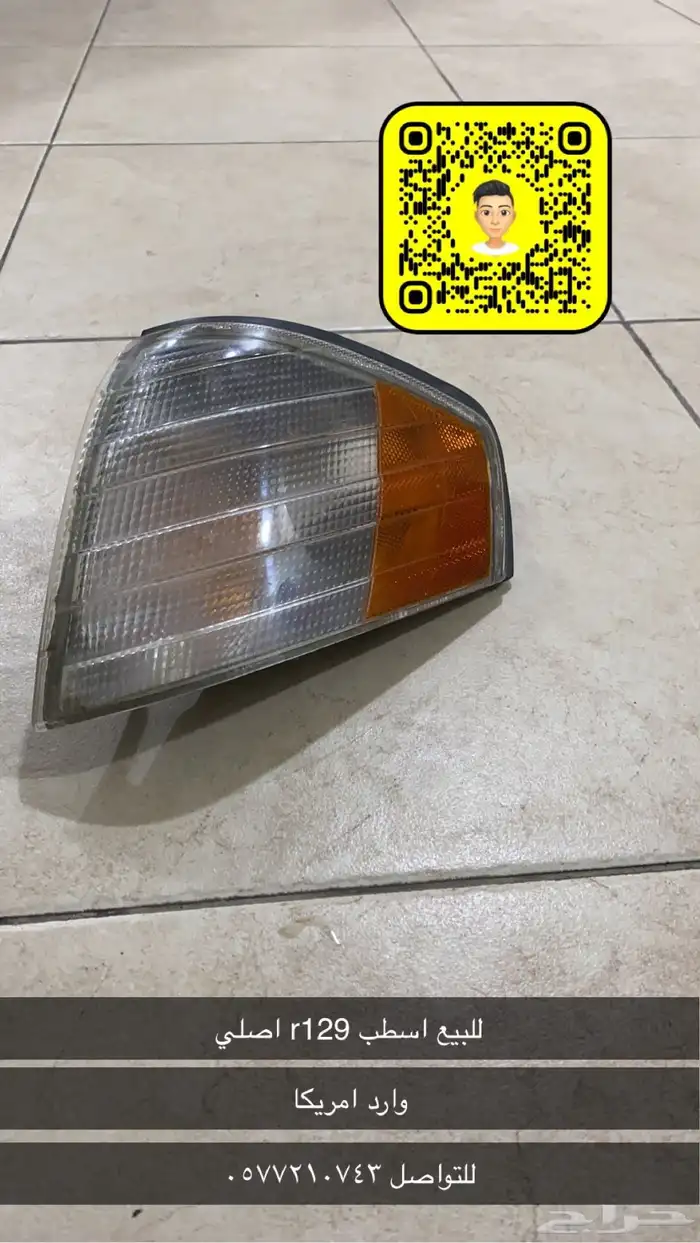 للبيع سطب r129 0