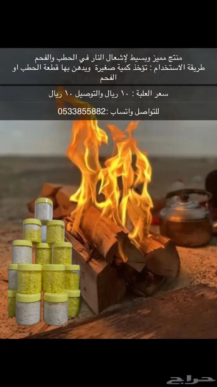 للفحم والحطب بسرعة وسهولة 0