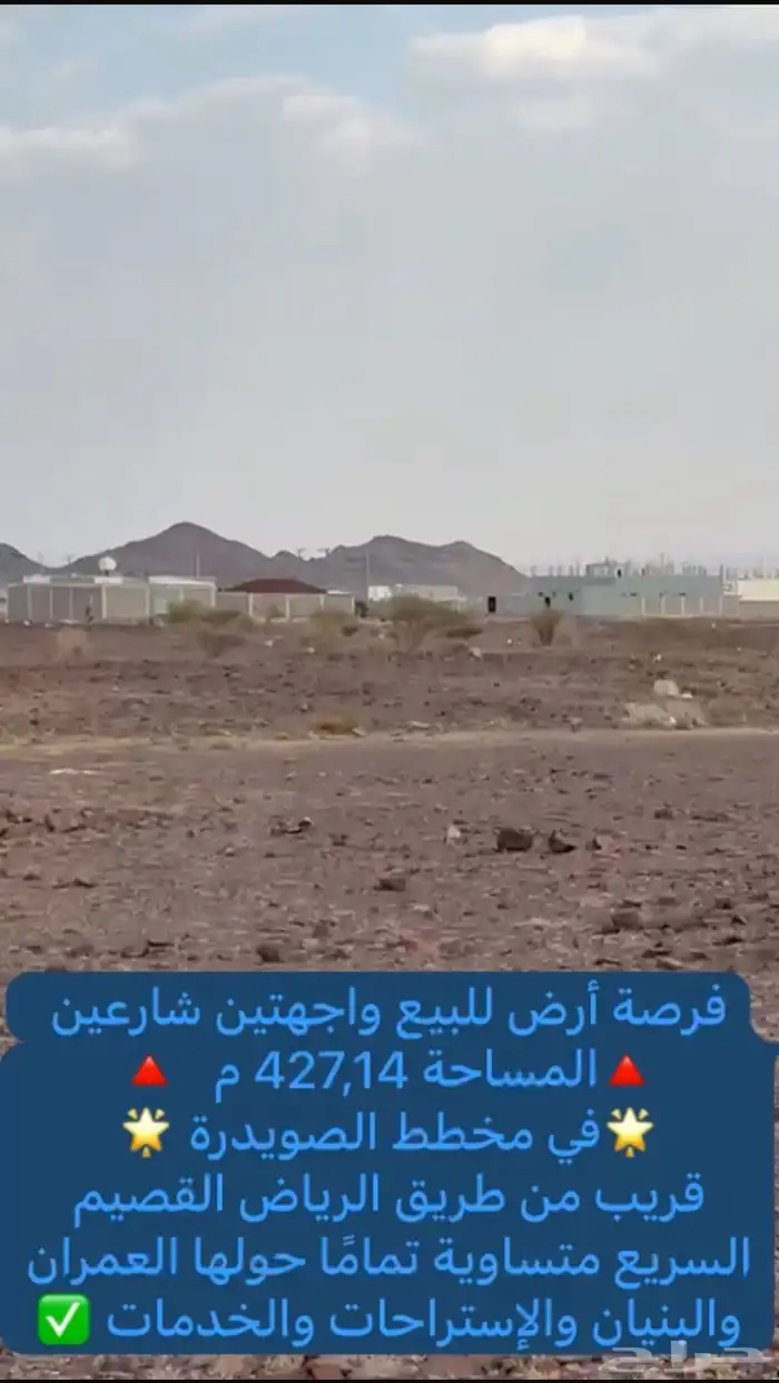 أرض للبيع شارعين في قلب المخطط الأول الصويدرة 2
