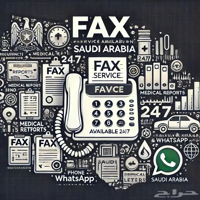 خدمة فاكس على مدار الساعة لكل أنحاء المملكة 1