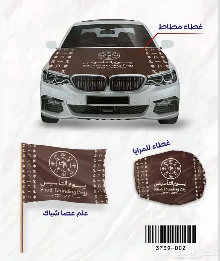 هدايا يوم التأسيس 2