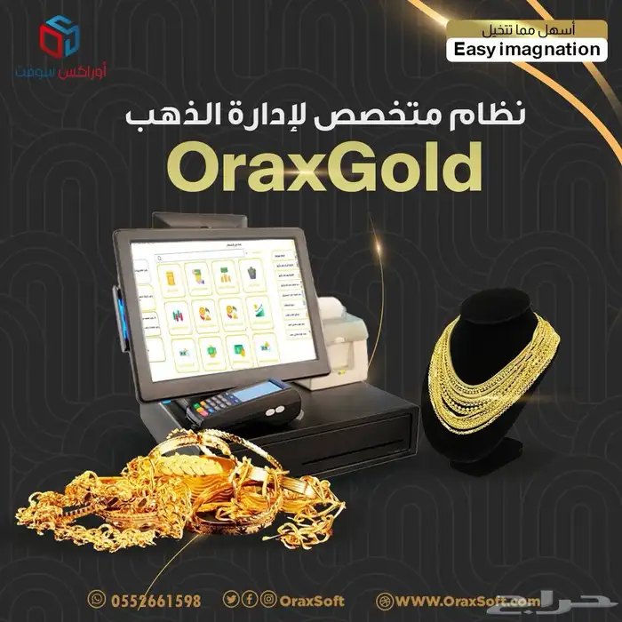 برنامج محاسبي لإدارة محلات الذهب 0