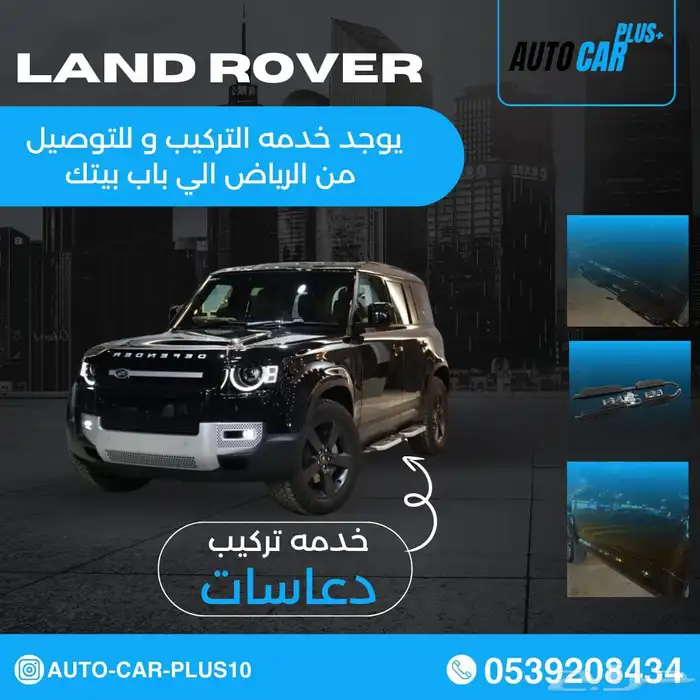 قطع ديفندر 2025 0