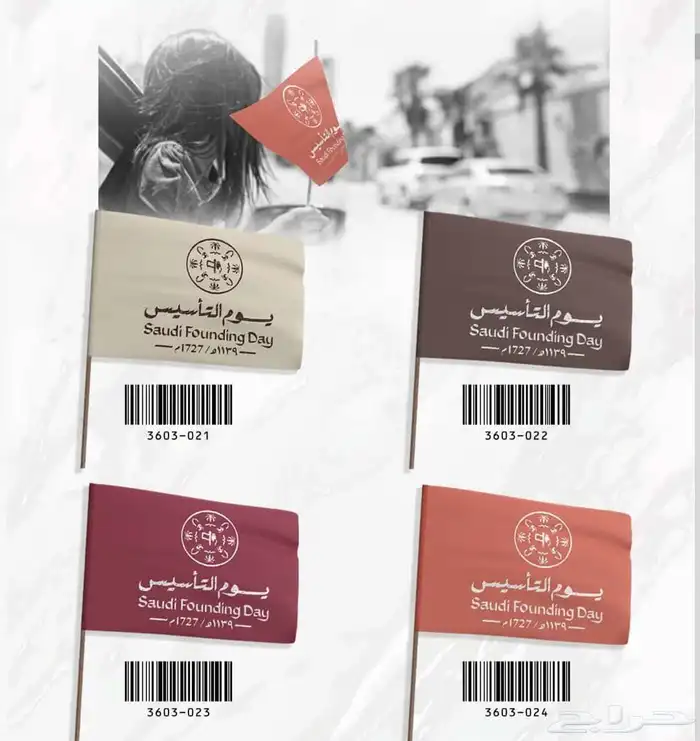 هدايا يوم التأسيس 9