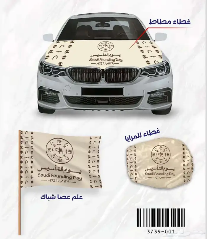 هدايا يوم التأسيس 3
