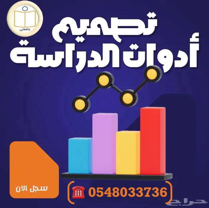 المساعدة في رسائل الماجستير والدكتوراه 7
