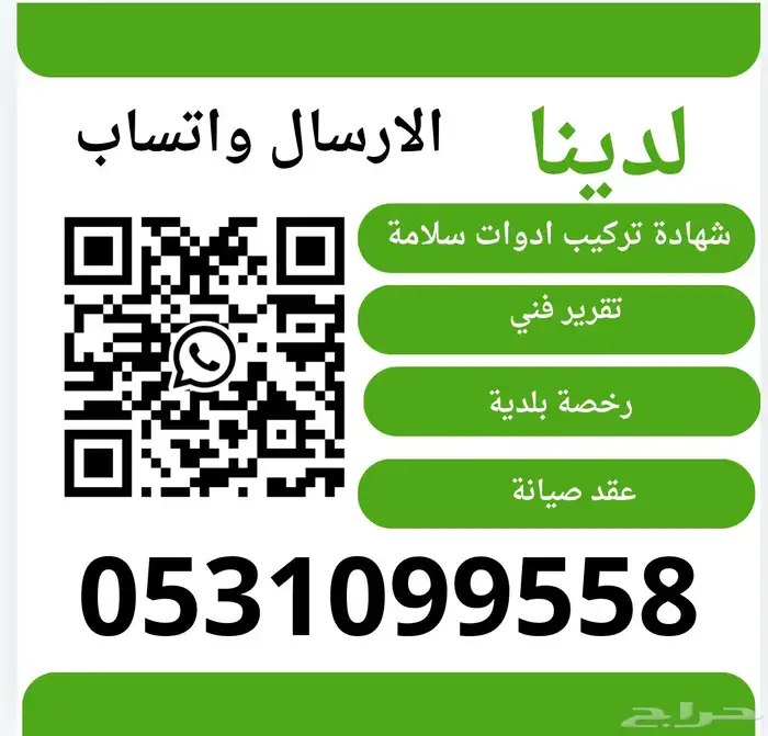 شهادة سلامة - تقرير فني هندسي 0