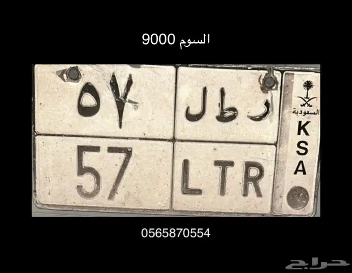لوحة مميزة السوم 9000 ونطلب من الله الزود 0