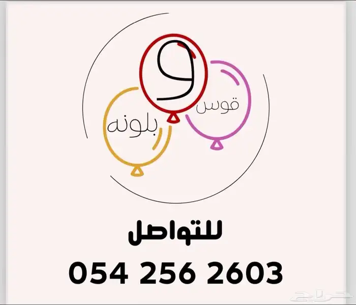 بلونة راقصة أقواس بلونات للأيجار 5