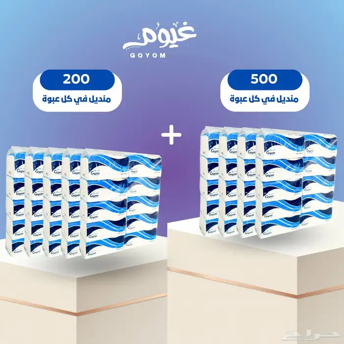 تبي مناديل جودة عاليه وسعر مناسب ادخل الاعلان 2