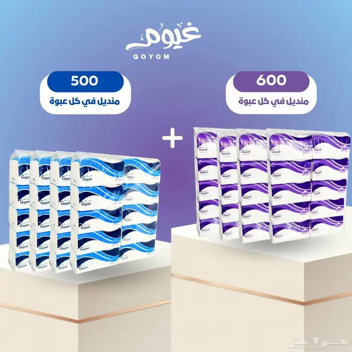 تبي مناديل جودة عاليه وسعر مناسب ادخل الاعلان 10