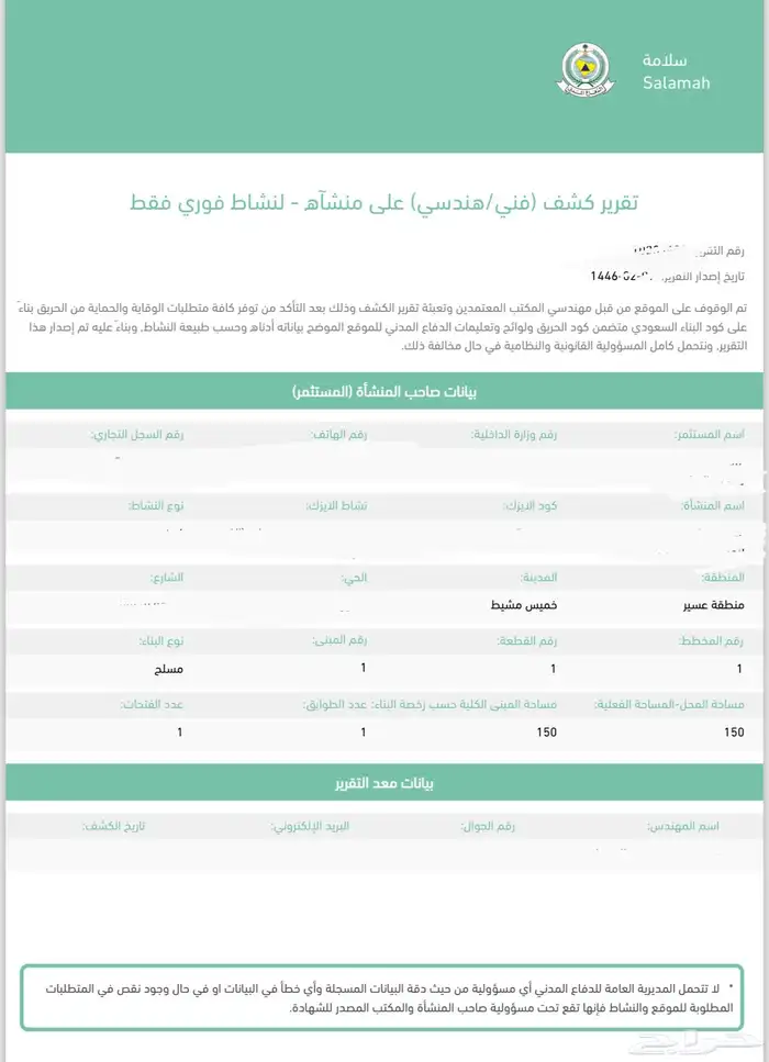 شهادة سلامة - تقرير فني هندسي 2