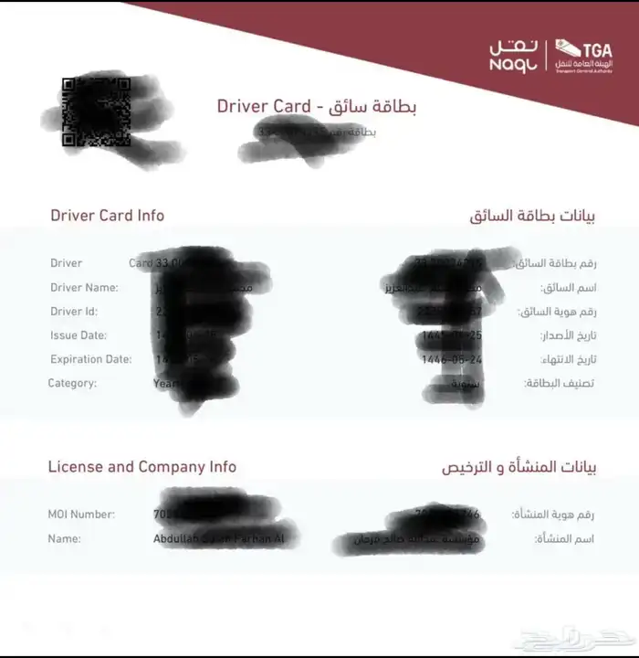 بطاقة سائق وأستخراج كرت تشغيل 0