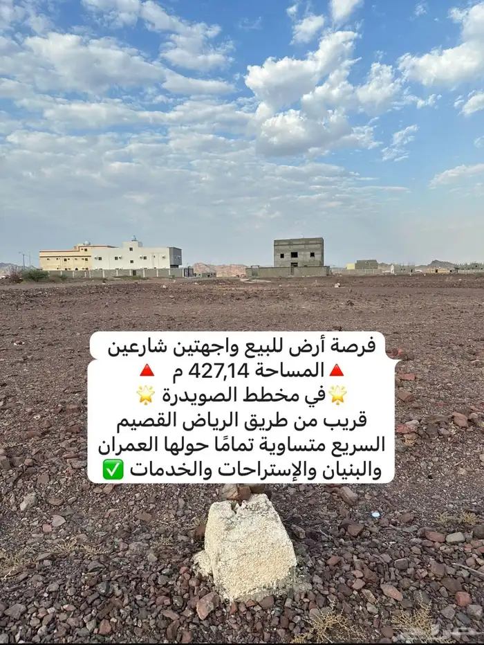 أرض للبيع شارعين في قلب المخطط الأول الصويدرة 5