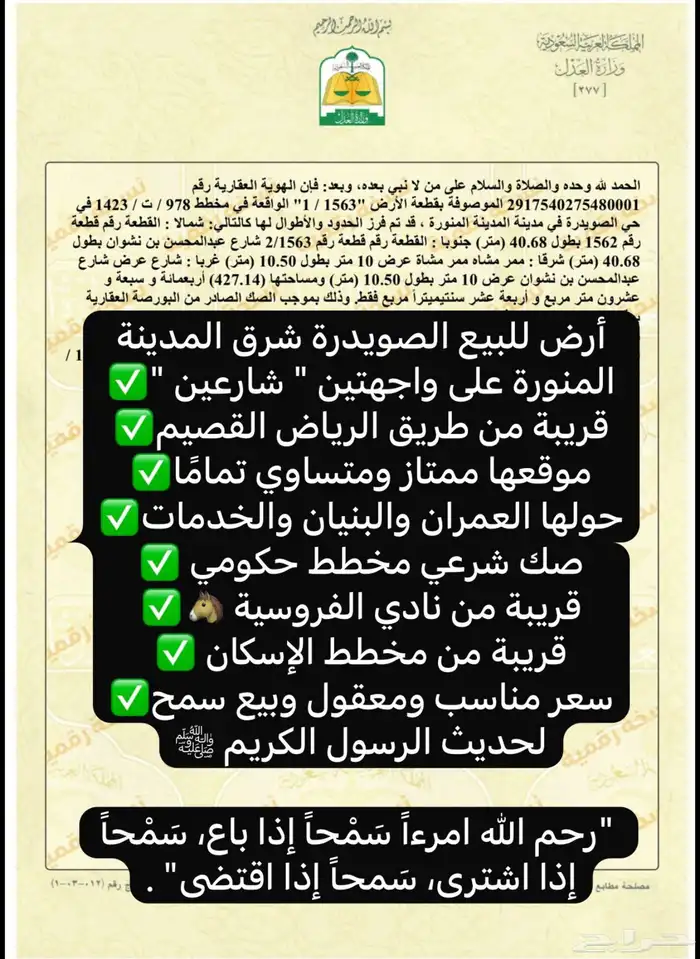 أرض للبيع شارعين في قلب المخطط الأول الصويدرة 0