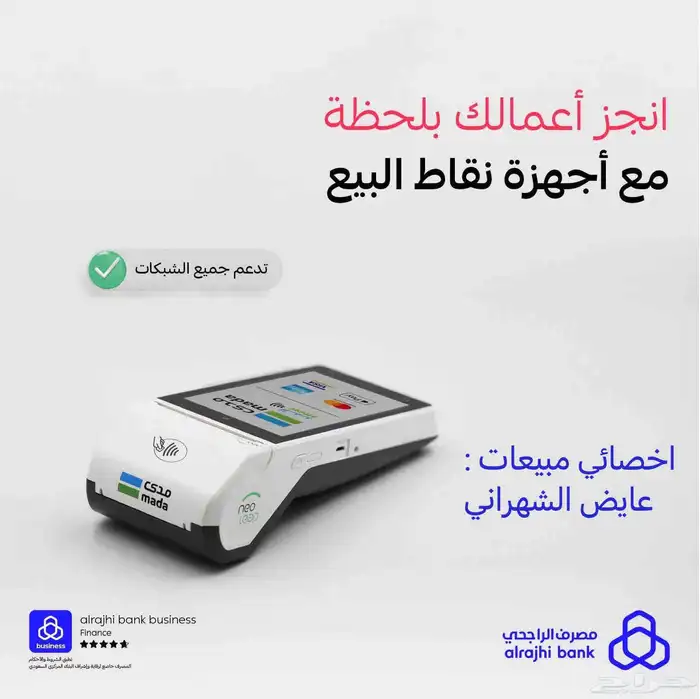 نقاط بيع نيو ليب ( الراجحي ) 2