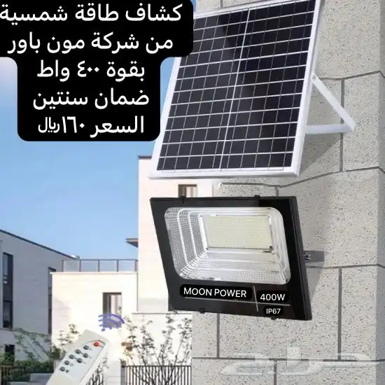 وصل حديثا  اكبر تشكيلة من منتجات الطاقة الشمسية 15