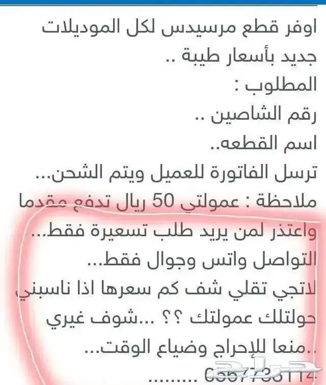 وسيط قطع غيار مرسيدس وجميع السيارات 0