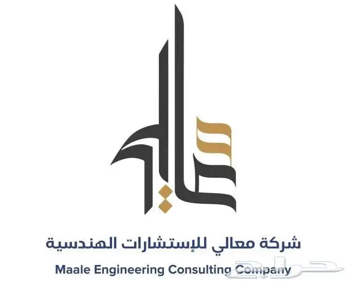 مكتب استشارات هندسية 0