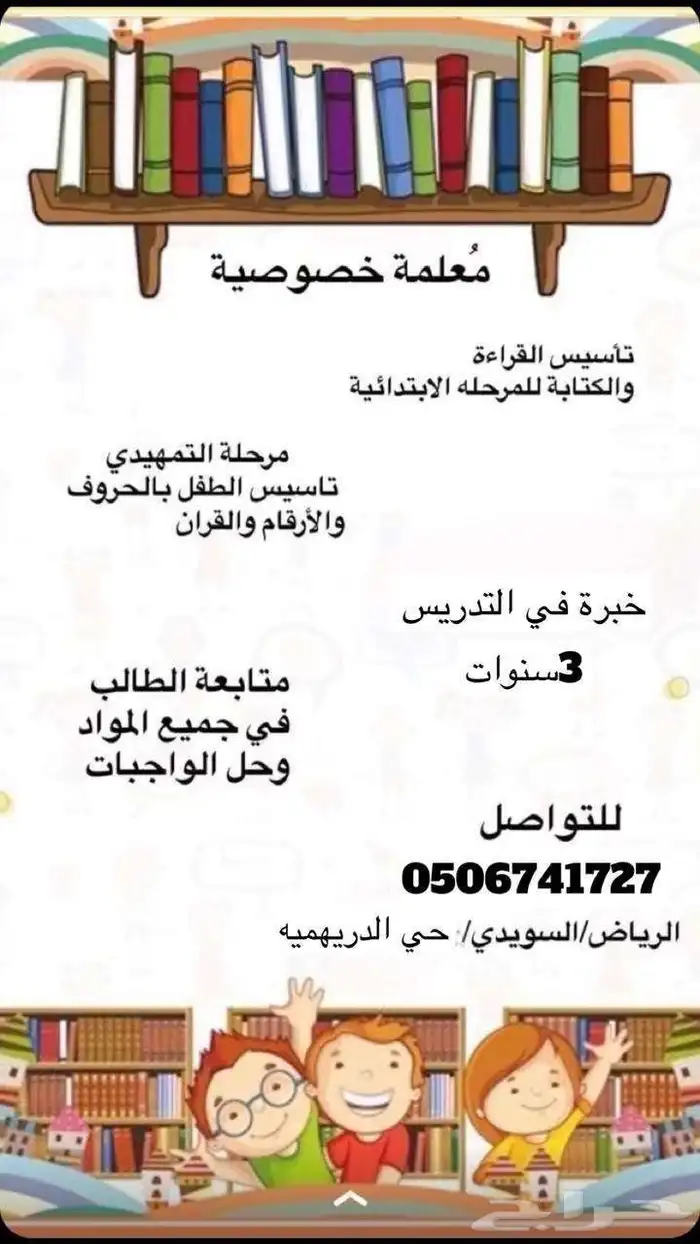 معلمة خصوصية 0