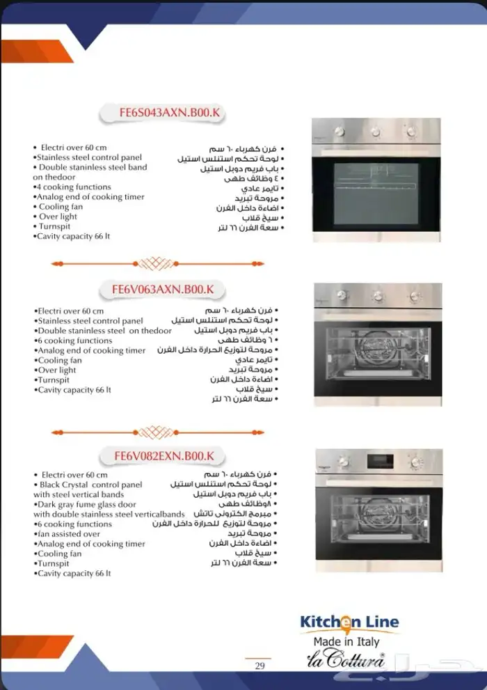 أجهزه كهربائيه وكتشن لاين تخفيضات وخصومات 75