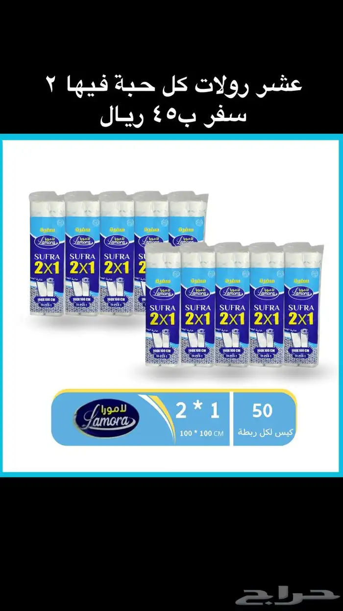 تبي مناديل جودة عاليه وسعر مناسب ادخل الاعلان 1