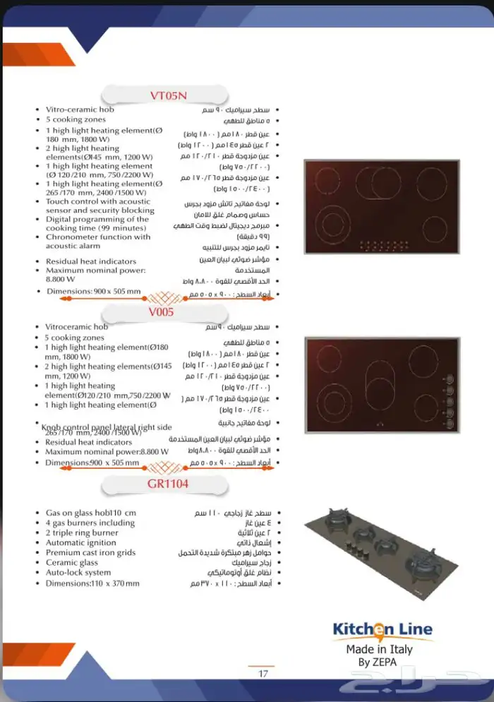 أجهزه كهربائيه وكتشن لاين تخفيضات وخصومات 86