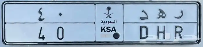 لوحة خصوصي عشري رقم 40 0