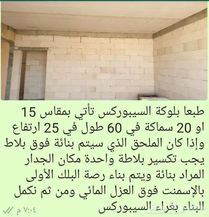 تنفيذ وتوريد وتوزيع وبناء ملاحق وارتداد بلك وأسقف سيبوركس 17