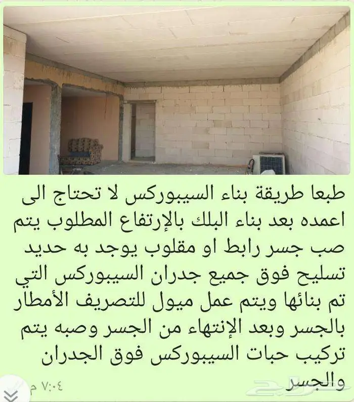 تنفيذ وتوريد وتوزيع وبناء ملاحق وارتداد بلك وأسقف سيبوركس 30