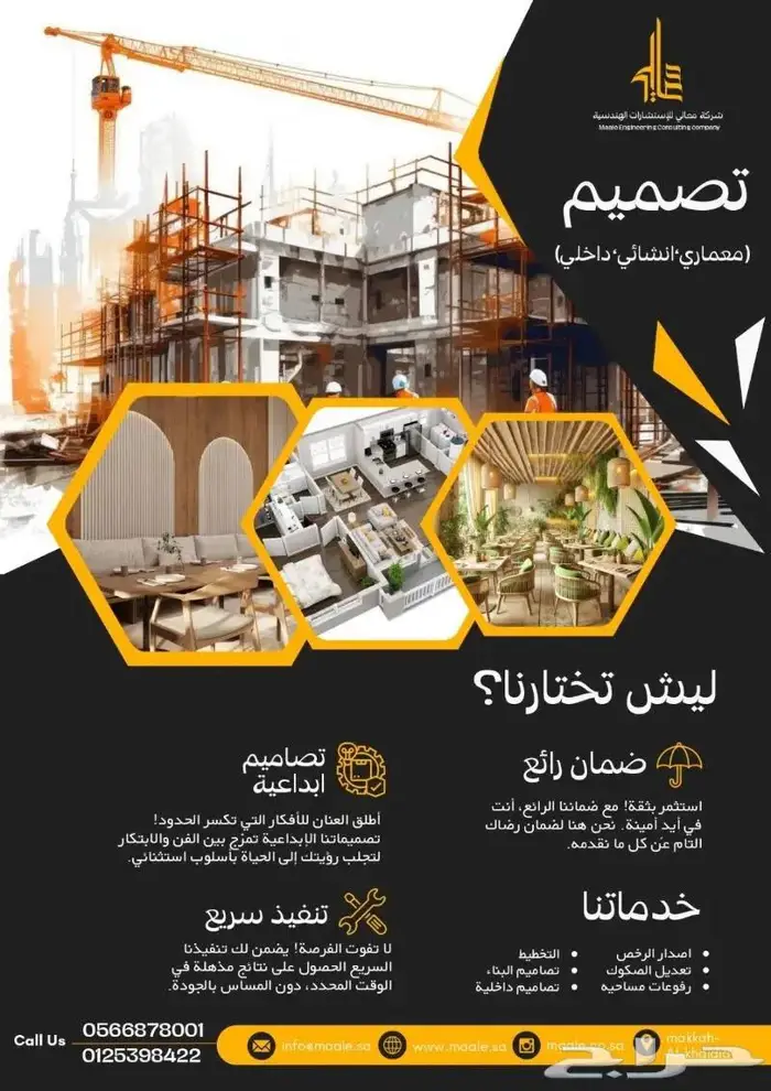مكتب استشارات هندسية 1