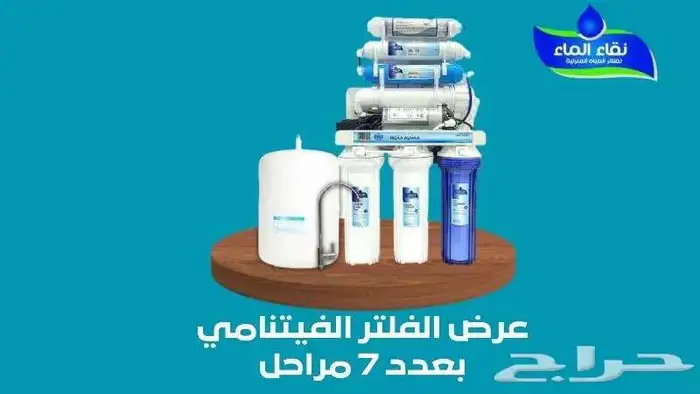 اجهزه تحليه مايه منزليه بخصومات جباره الحق العرض الان 1