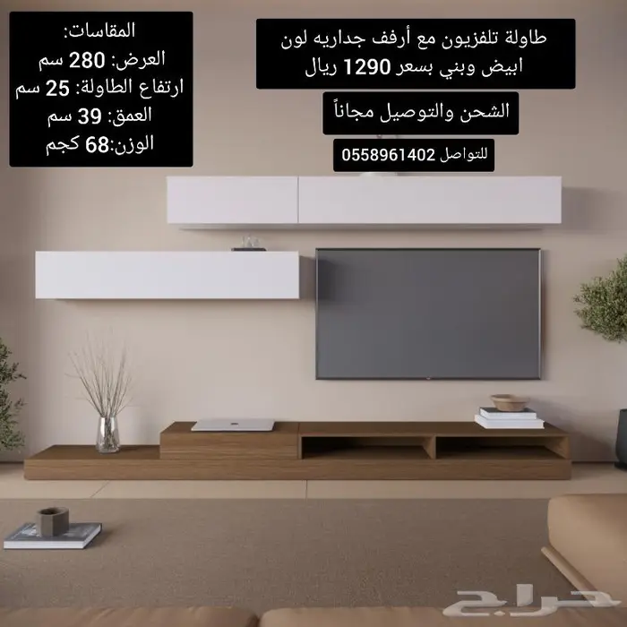 طاولات تلفزيون تجمع بين الاناقه الفخامه والجوده العاليه 5