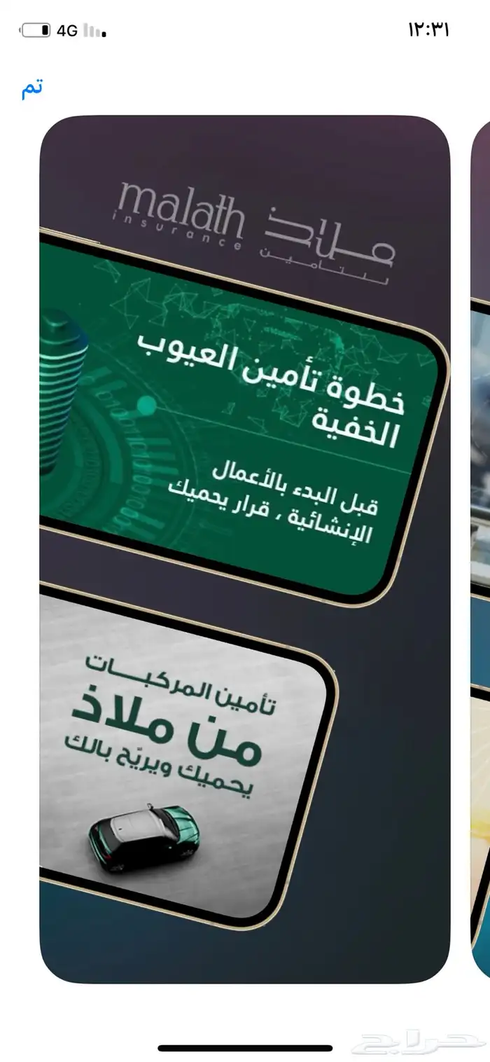 تامين ملاذ اتصل فقط والباقي علينا 2