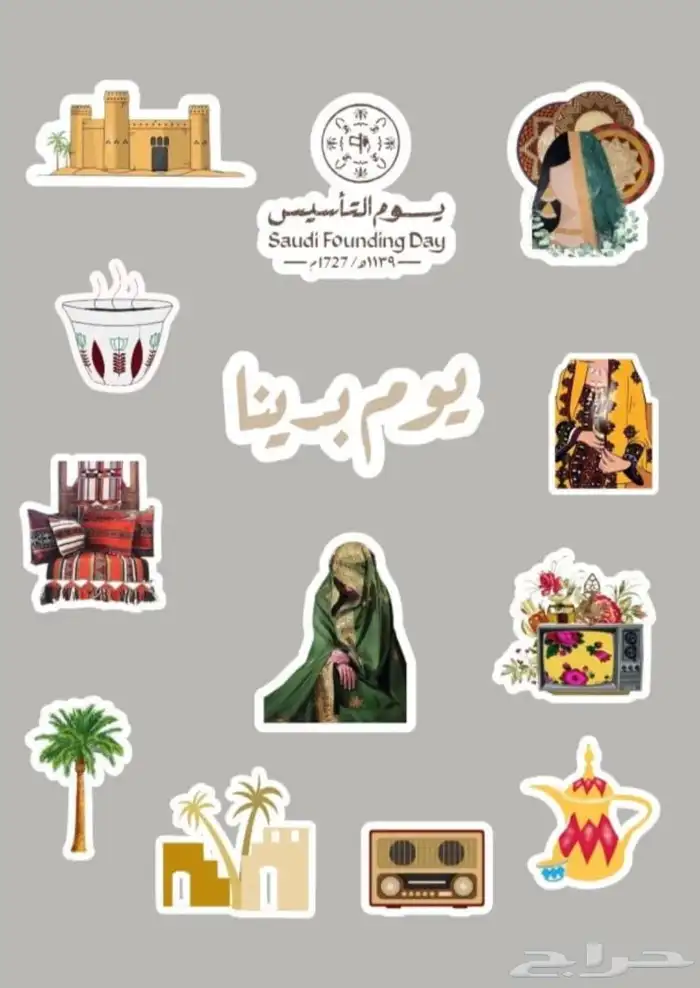 استيكرات يوم التأسيس بكميات قليلة واسعار تنافسية 1