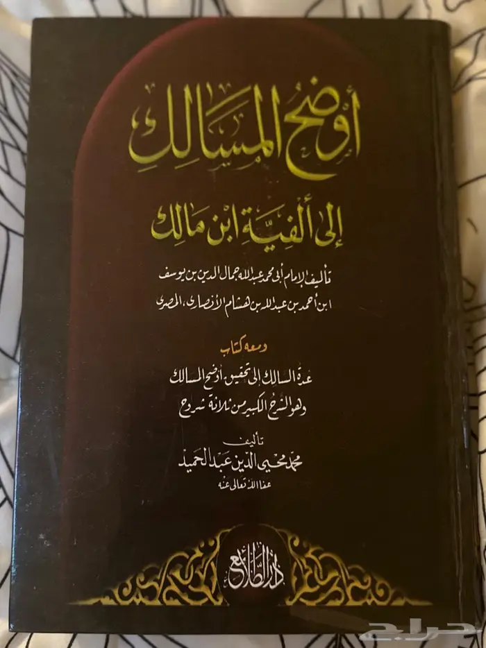 كتاب اوضح المسالك 2