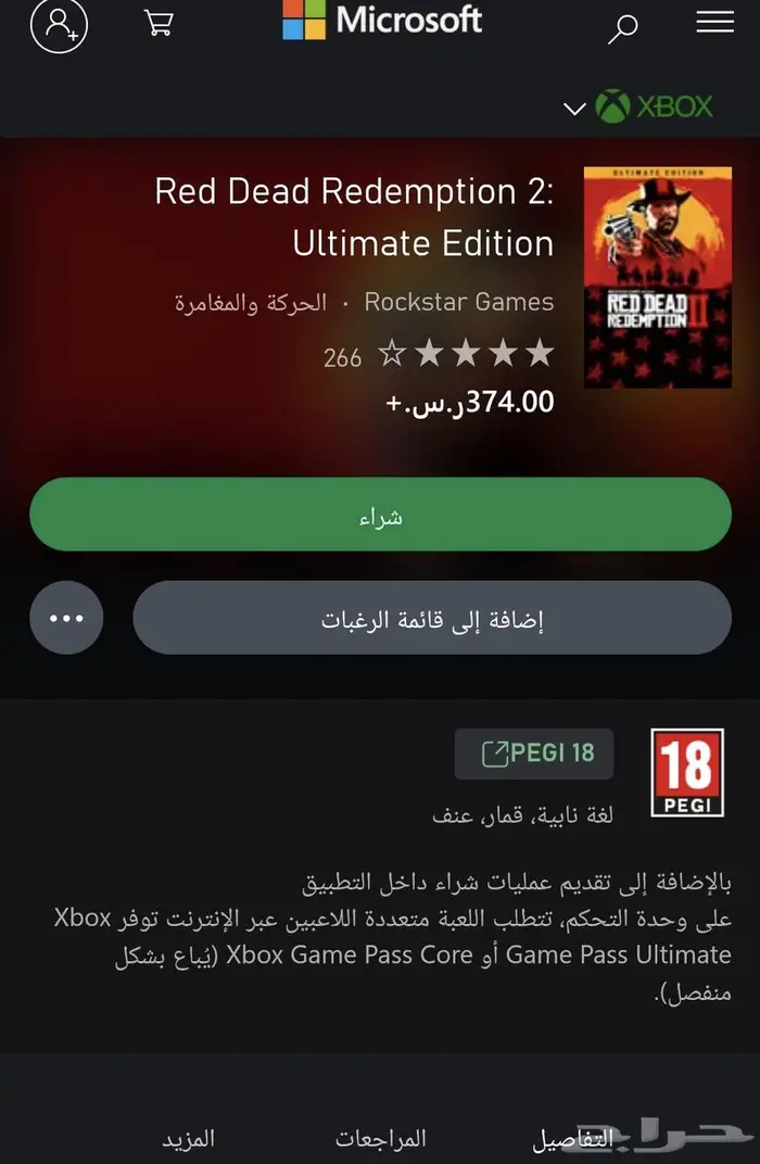 Red Dead Redemption 2 - Ultimate Edition XBOX با 85 فقط 0