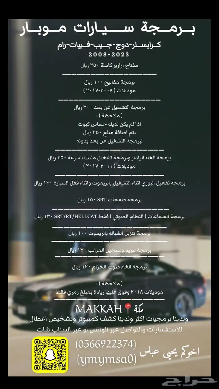 برمجة سيارات موبار اكسسوارات وصفحات SRT 0
