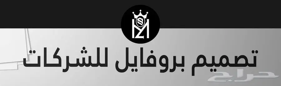 بروفايل تصميم بروفايل شركات أو مؤسسات - مصمم محترف ومميز 7