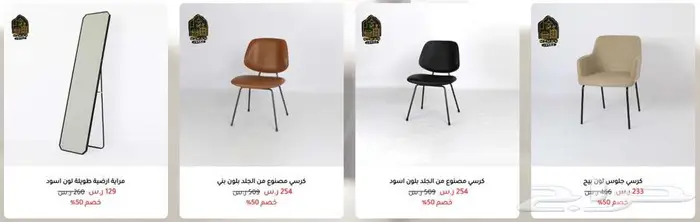 متجر مضمون متخصص في الأثاث المنزلي و المكتبي 20