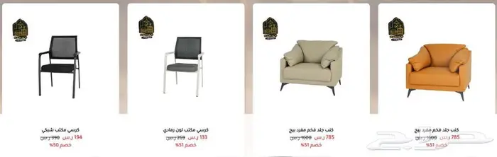 متجر مضمون متخصص في الأثاث المنزلي و المكتبي 19