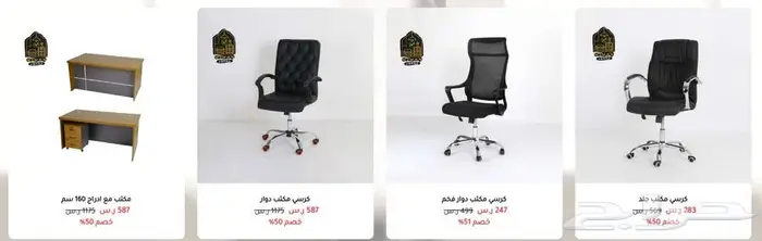 متجر مضمون متخصص في الأثاث المنزلي و المكتبي 14