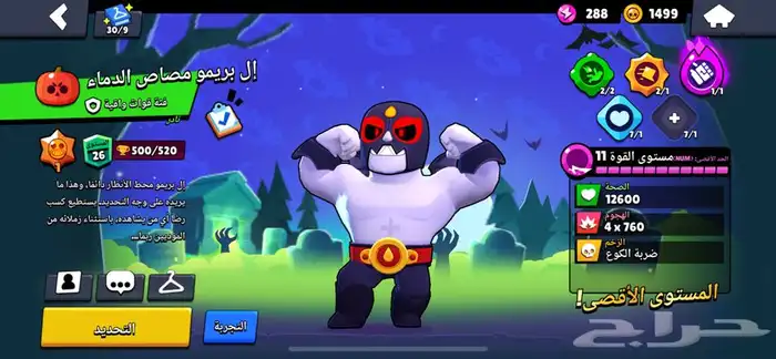 حساب براول ستارز 8