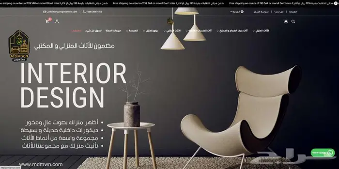 متجر مضمون متخصص في الأثاث المنزلي و المكتبي 1