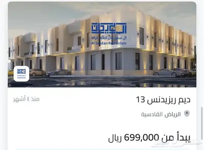 احدث مشاريع مدينه الرياض بدون عموله للمعلن 3