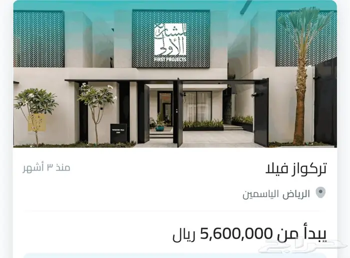 احدث مشاريع مدينه الرياض بدون عموله للمعلن 0
