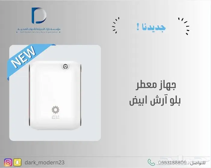 جهاز معطر جو 0