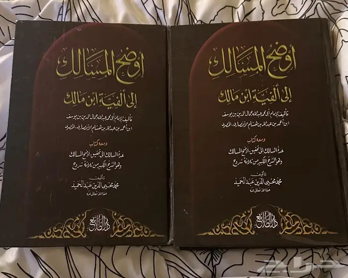 كتاب اوضح المسالك 0