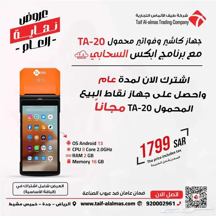 كاشير تموينات مع برنامج سحابي اون لاين كاشير محاسبة 3