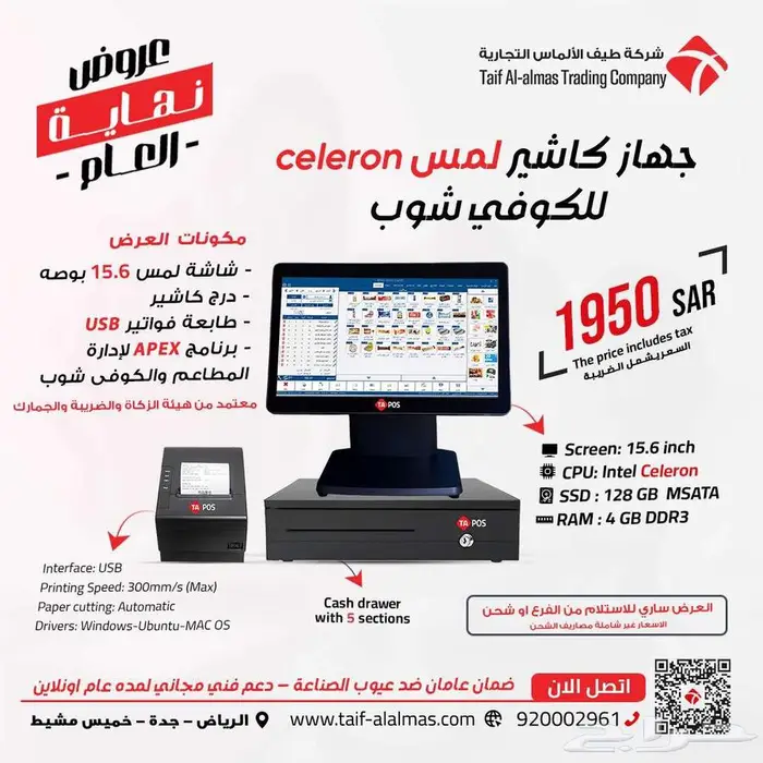 كاشير تموينات مع برنامج سحابي اون لاين كاشير محاسبة 4